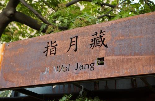 Yongsan-gu Casa | Jiwoljang Guesthouse
