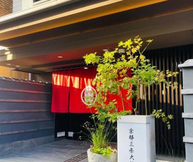 Sakyo Ward Hotel | Kyoto Sanjo Ohashi