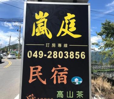 Ren'ai Casa | Lanting Yazhu B&B