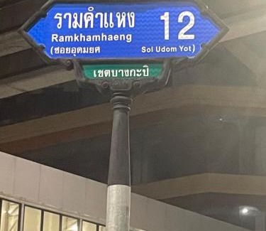 Ramkhamhaeng Apartamento | Le Ram Hotel No windows