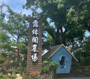 Sanyi Casa | Miaoli Sanyi Shantongyazhu Homestay