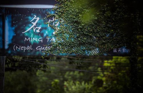 Pokhara Casa | Mingtang Boutique Cottage 名堂花园度假屋