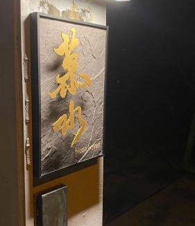 Wujie Villa | Moon Haven 冬山河慕水私人會館