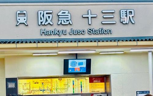 Jusohonmachi Apartamento | Nagomiの宿駅徒歩3分1棟貸切4部屋梅田1駅京都神戸直通