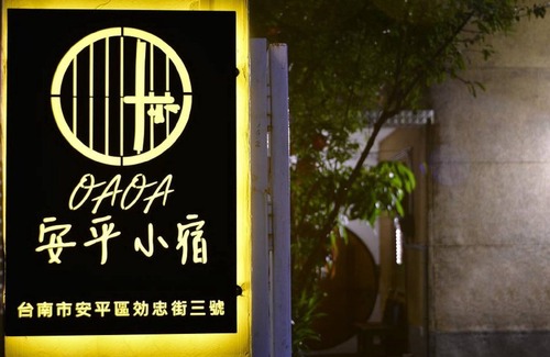 Old Town Casa | OAOA Anping House