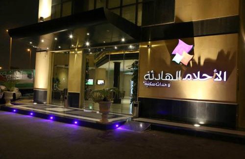 Al Murjan Apartamento | Quiet Dreams - Serviced Apartments King abdul Aziz Street Branch