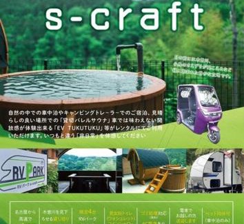 Ena Otro | RV Park s-craft - Vacation STAY 53044v