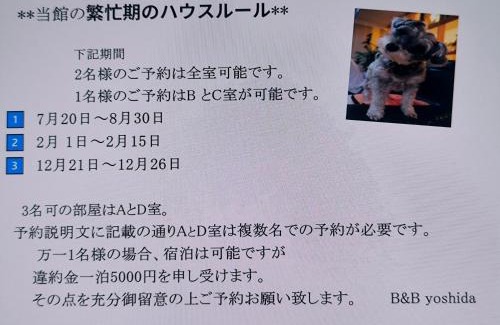 Higashi Cama Y Desayuno | Sapporoの実家 B&B Yoshida