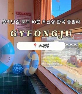 Gyeongju Casa | Sogonjeong