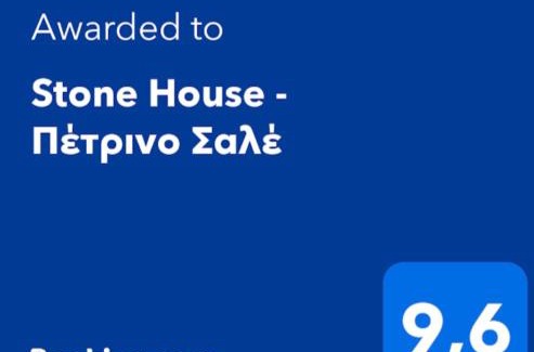 Aliartos Chalet De Esquí | Stone House - Πέτρινο Σαλέ