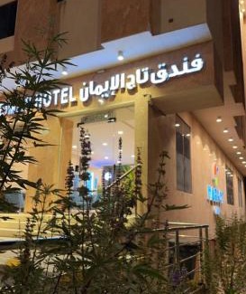 Medina Hotel | Taj Aleiman Hotel