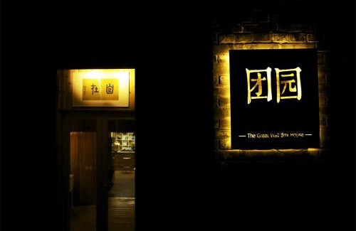 Miyun District Casa | The Great Wall Box House - Beijing