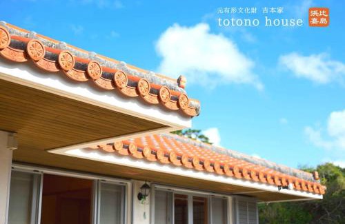 Uruma Casa | totono house 満天の星空 テントサウナ BBQ 元有形文化財を1棟貸切 うるま市 浜比嘉島