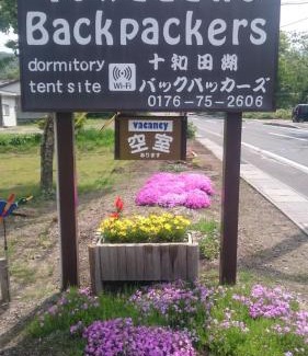 Towadakohan Onsen Casa | Towadako Backpackers