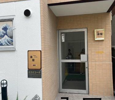 Shinkoiwa Apartamento | WZNET新小岩401 成田空港都心便利商店街近い1LDK 43平 5Pax
