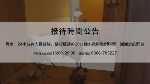 Ji'an Casa | Zai Yan Yan 259 B&B