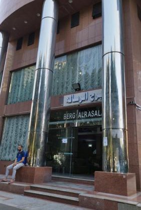 فندق برج الرسالة