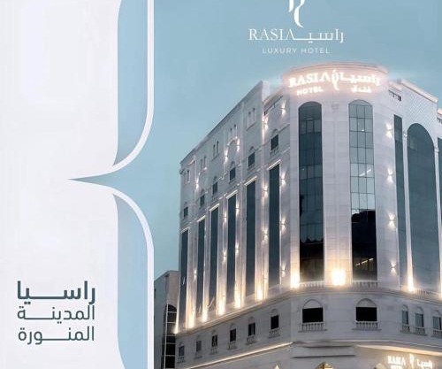 فندق راسيا المدينة المنورة