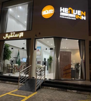 هيفين إن للشقق المخدومة - HEAVEN INN Apartments