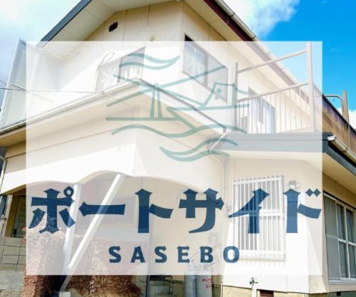 ポートサイドSasebo泉町