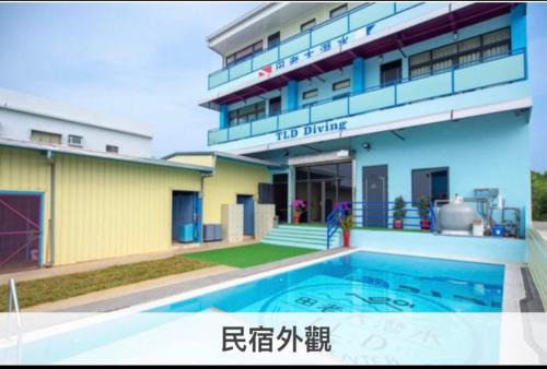 田老大潛水海景民宿
