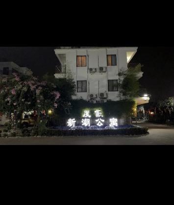 老挝万象永珍新潮度假公寓