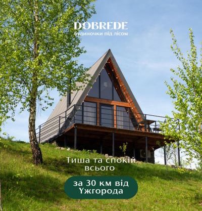 Dobrede - будиночки під лісом