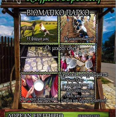 Erymanthos Municipality Otro | Κτήμα ΓΟΥΡΔΟΎΠΗ Georgιο