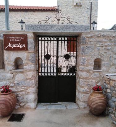 Koita Apartamento | Παραδοσιακός Ξενώνας Λυμπέρη