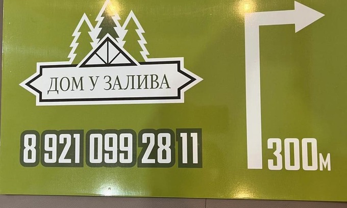 Volkovo Casa | Дом у залива