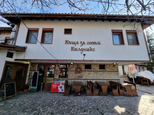 Malko Tarnovo Casa | Къща за гости Билдникс