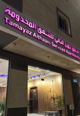 Al Majmaah Apartamento | التميز للشقق فرع ثاني المخدومة