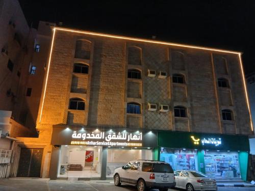 Taif Apartamento | انهار للشقق المخدومة