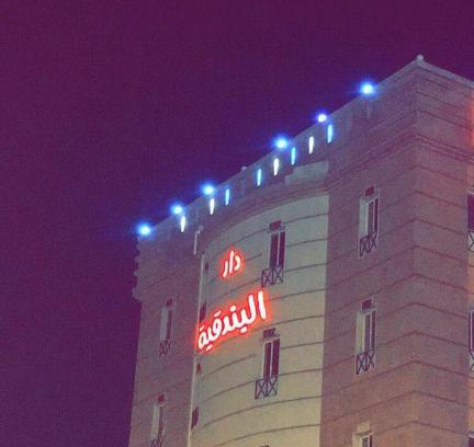 Khamis Mushait Apartamento | دار البندقية للوحدات السكنية
