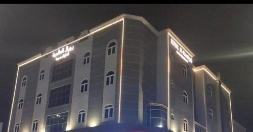 Al Hofuf Apartamento | رويال العالميه للشقق المخدومه