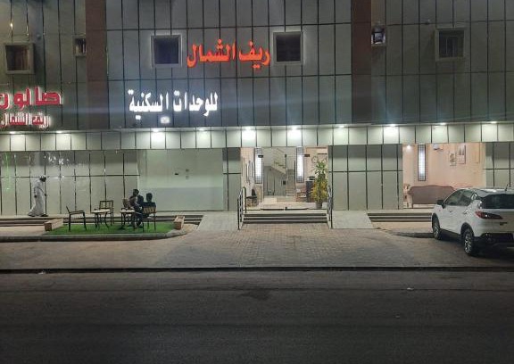 Rafha Apartamento | ريـف الشمال