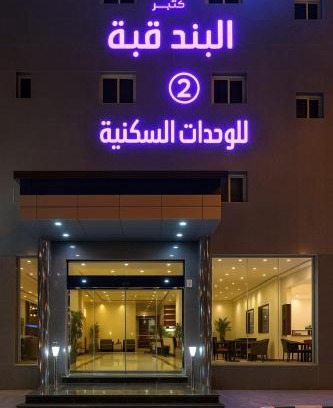 Hafr Al Batin Apartamento | شاطئ البندقية للشقق المخدومة