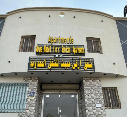 Al Shuqaiq Apartamento | شقق أرقى مبيت للشقق المخدومة