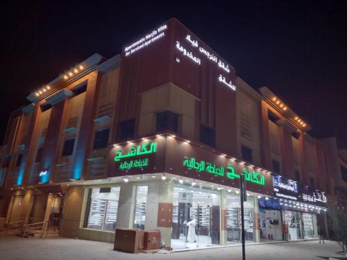 Riyadh Apartamento | شقق النرجس فيلا للشقق المخدومة Apartments Narjis villa for serviced Apartments