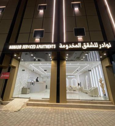 Mizail Apartamento | شقق نوادر المخدومة