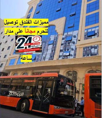 Mecca Hotel | فندق شركة وردة الوادي توصيل من والي الحرم 24 مجاني