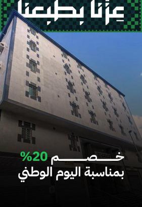 Mecca Hotel | فندق وقف عبدالقادر نصير مكة