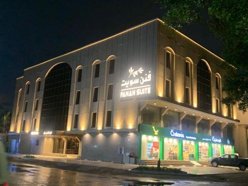 Al-Safa Apartamento | فنن سويت للشقق المخدومة-اقتصادي