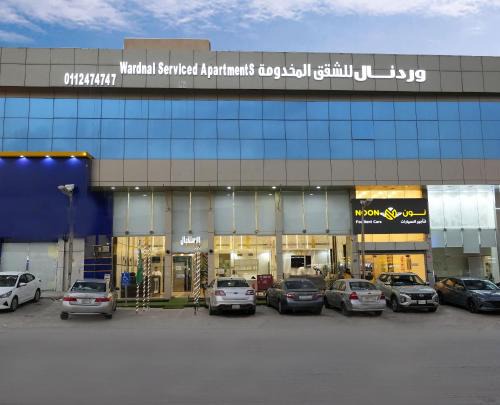 Riyadh Apartamento | ورد نال للشقق المخدومة