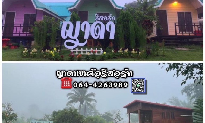 Khao Kho Casa | ญาดาเขาค้อ รีสอร์ท