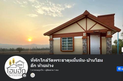 Kuchinarai Casa | ที่พักใกล้วัดพระธาตุหมื่นหิน-บ้านโฮมฮัก HomeHug