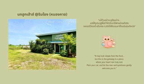 Tha Bo Casa | นกฮูกเฮ้าส์ ริมโขง หนองคาย