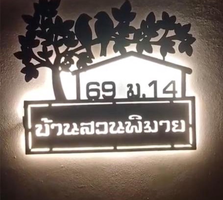 Phimai Casa | บ้านสวนพิมาย