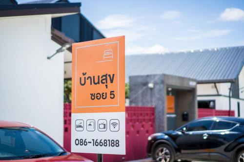 Kanchanaburi Apartamento | บ้านสุขซอย5