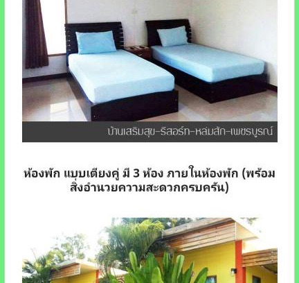 Lom Sak Casa | บ้านเสริมสุข รีสอร์ท หล่มสัก